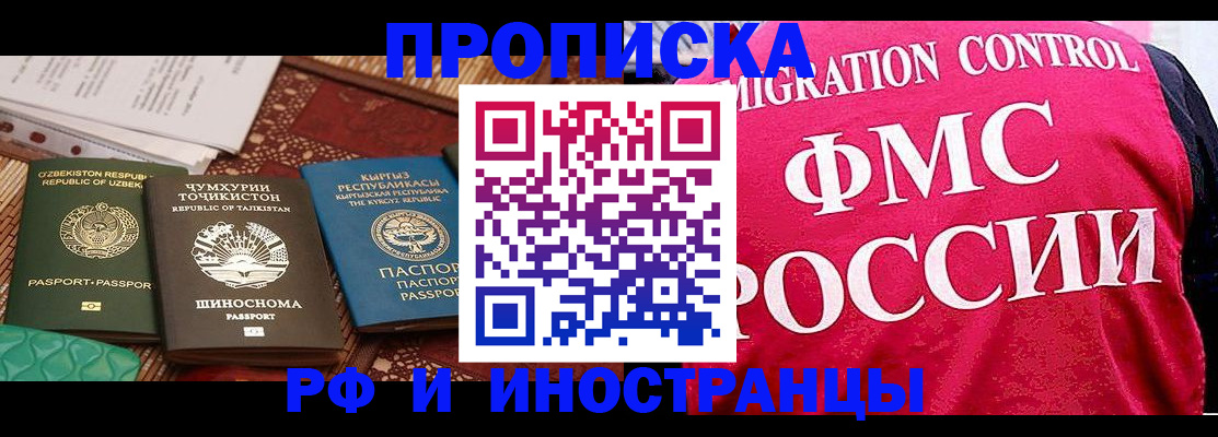 прописка законно в Лыткарино