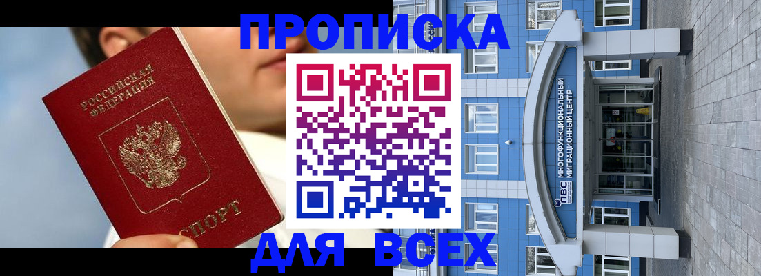 прописка законно в Лыткарино
