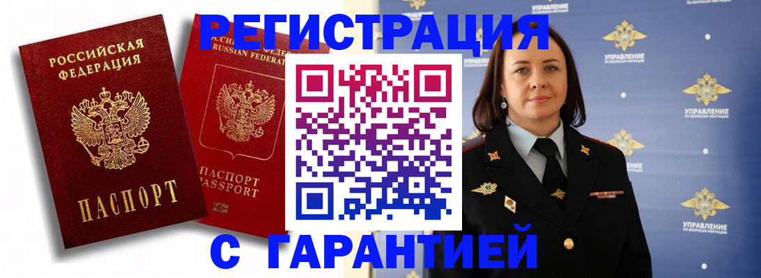 прописка гарантия в Лыткарино